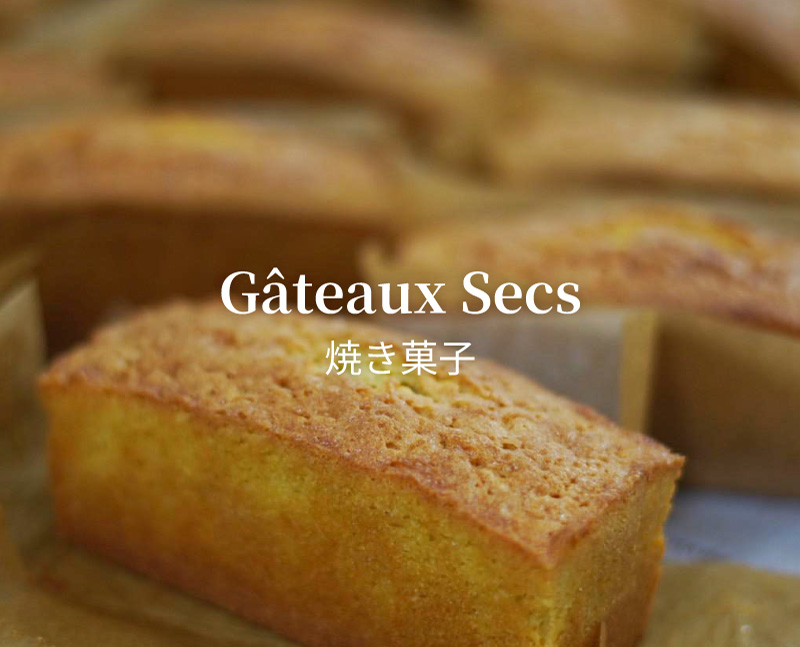 焼き菓子